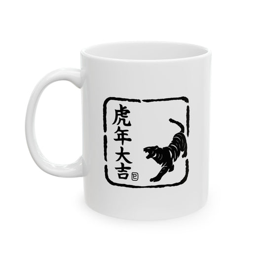 Zodiac Year of the Tiger (2022+) Vintage Retro Art Series Ceramic Mug - Combo Logo