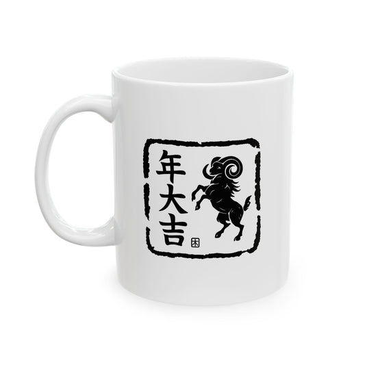 Zodiac Year of the Sheep (2015+) Vintage Retro Art Series Ceramic Mug - Combo Logo