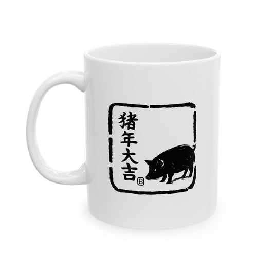 Zodiac Year of the Pig (2019+) Vintage Retro Art Series Ceramic Mug - Combo Logo