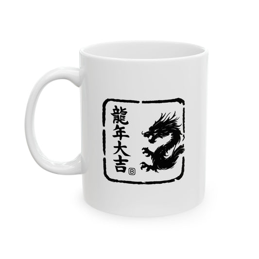 Zodiac Year of the Dragon (2024+) Vintage Retro Art Series Ceramic Mug - Combo Logo