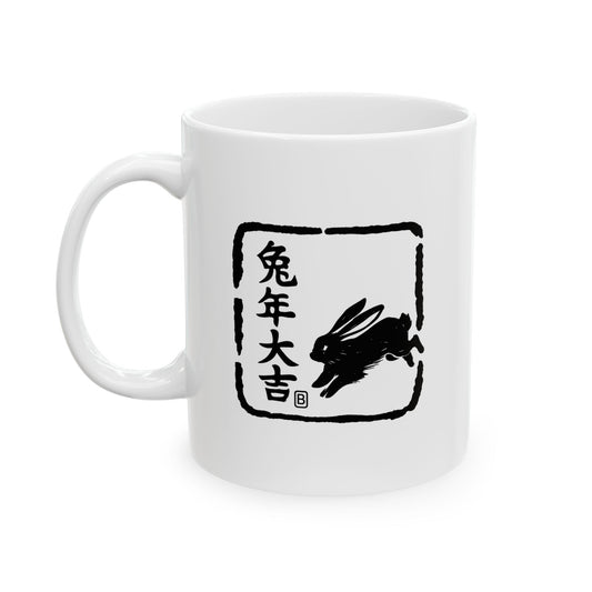 Zodiac Year of the Rabbit (2023+) Vintage Retro Art Series Ceramic Mug - Combo Logo