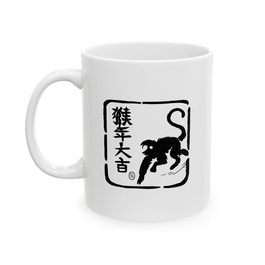 Zodiac Year of the Monkey (2016+) Vintage Retro Art Series Ceramic Mug - Combo Logo